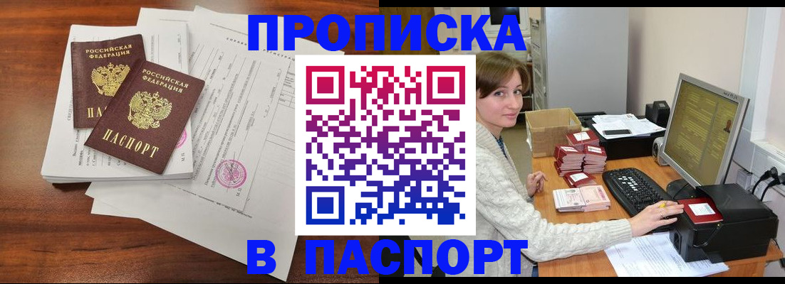 прописка иностранных граждан в Рославле