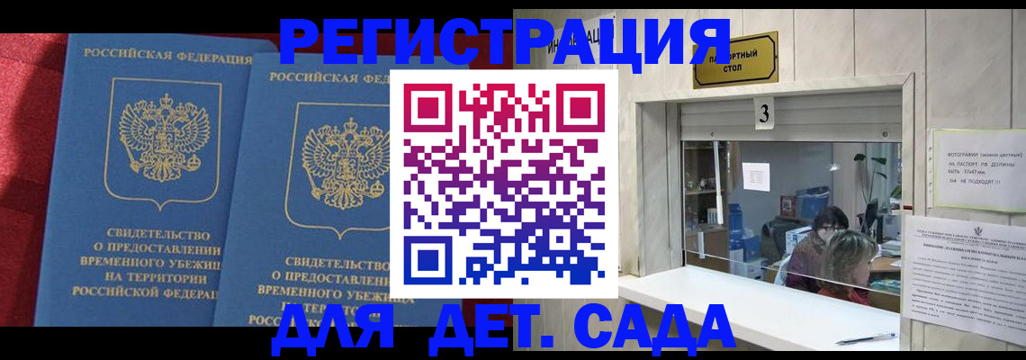 прописка ребенка в Рославле