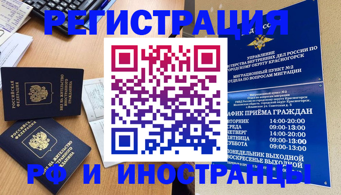 временная регистрация собственник в Рославле