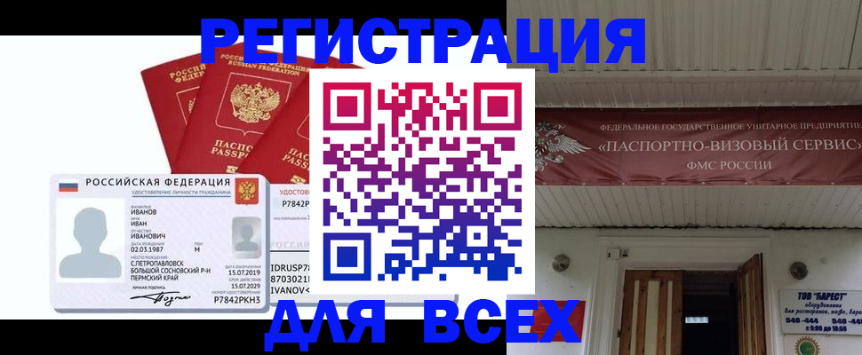 временная регистрация в Рославле